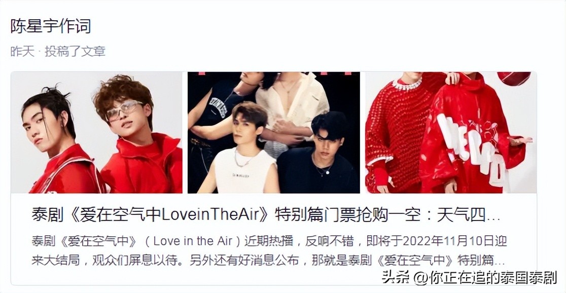 泰国人评论陈星宇,泰国评论陈星宇