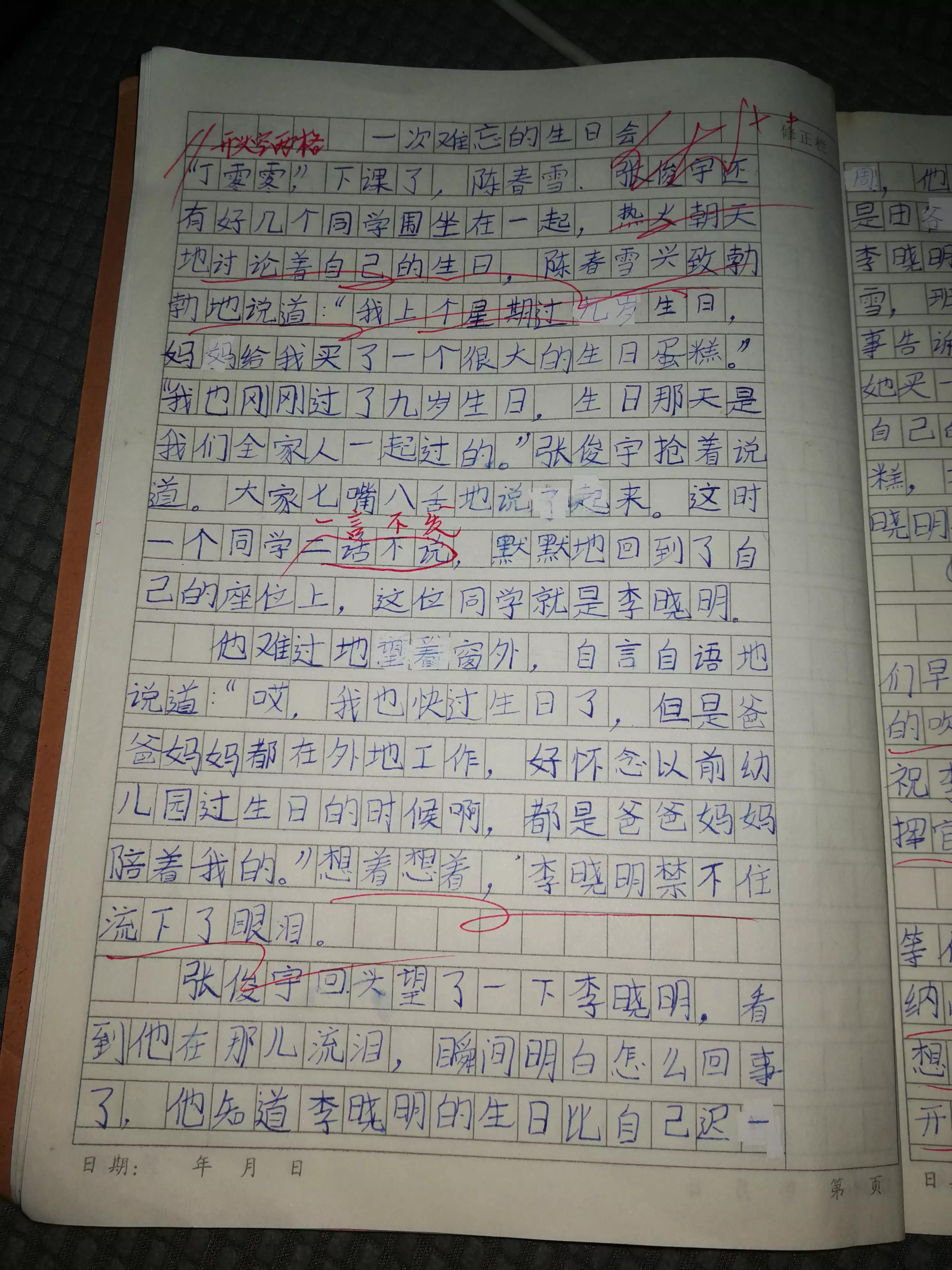 难忘的生日会作文300字,一次有意义的生日会作文三年级