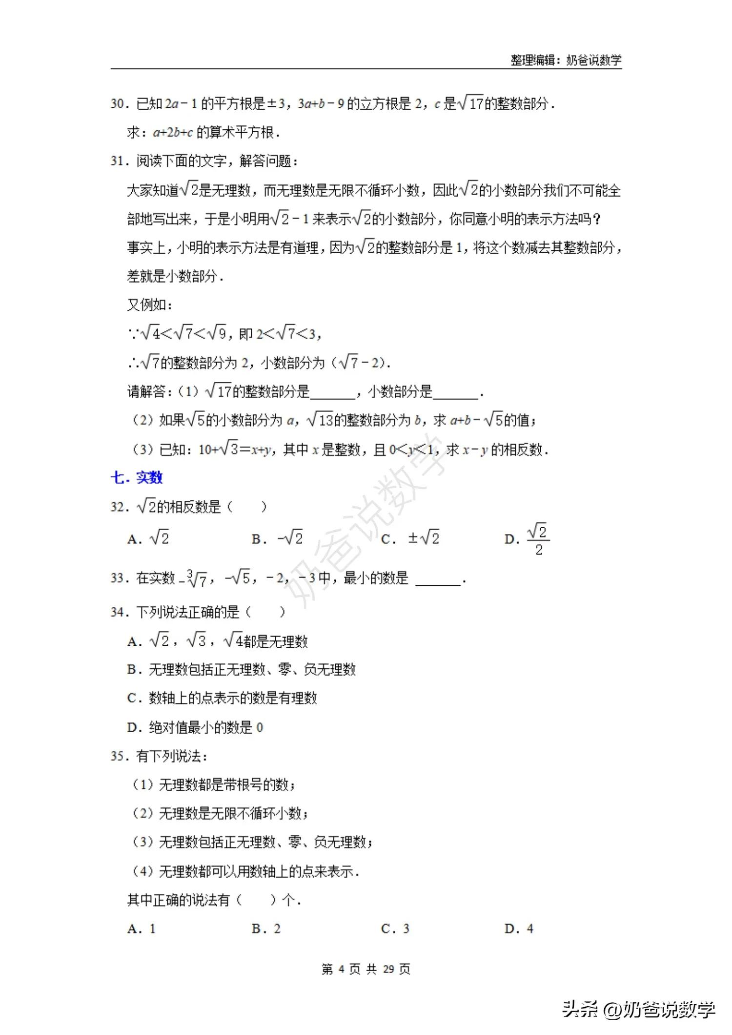 实数易考题,实数计算常考题