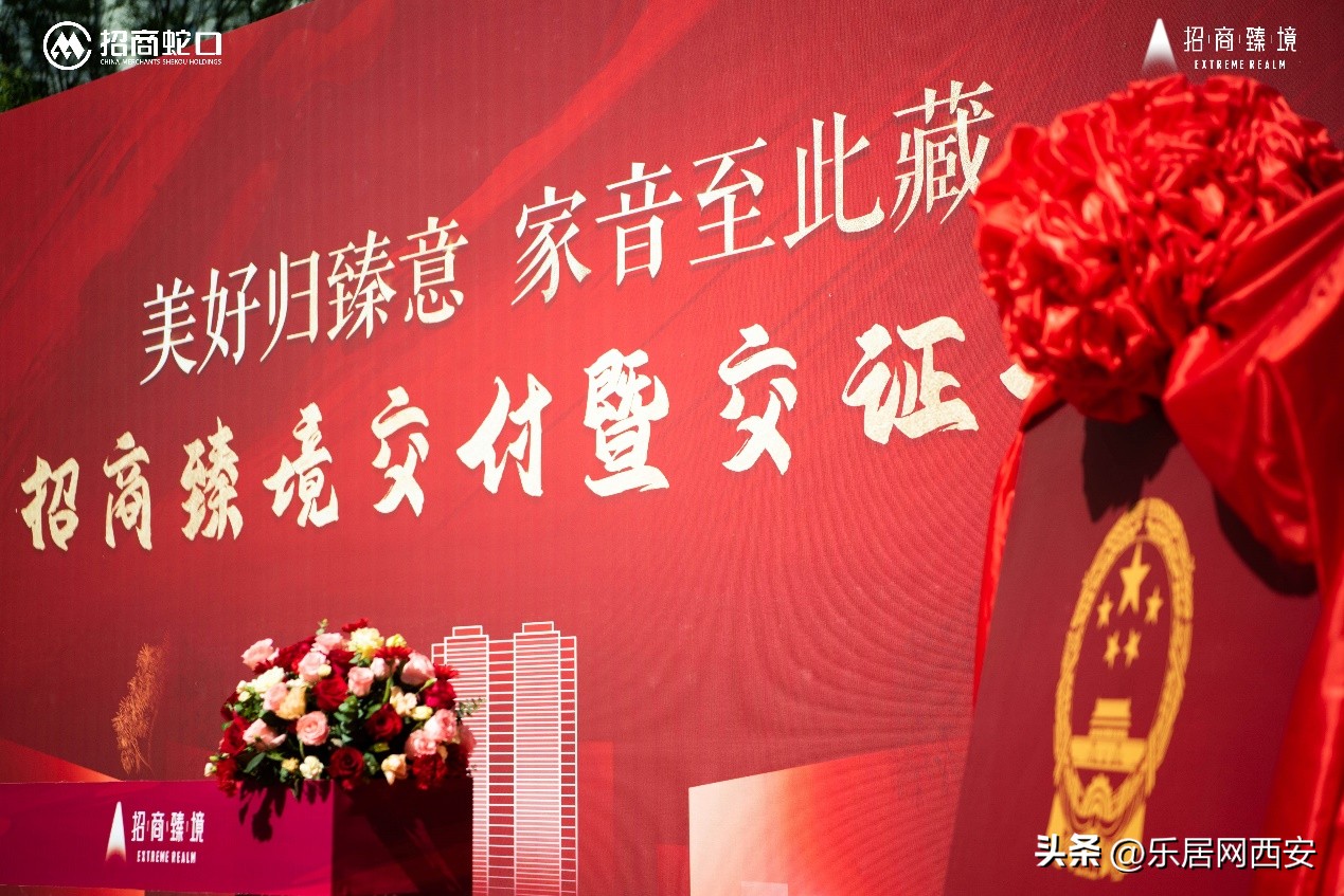 交房即交证！招商用实力兑现品质交付