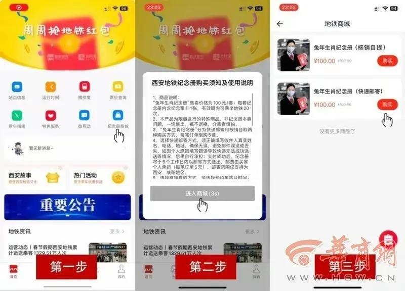 兔年西安生肖纪念券,西安地铁兔年纪念卡