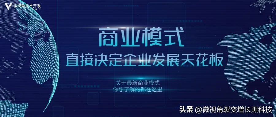 私域新零售必备！微视角22套最新商业模式，全套细节落地