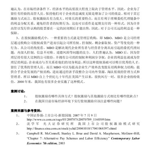 阿里巴巴和华为的股权结构异同,阿里巴巴股权激励机制的缺点