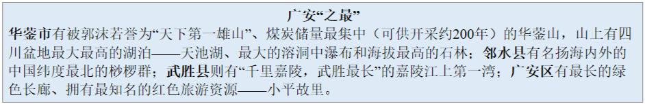 美丽广安小平故里,走进广安小平故里