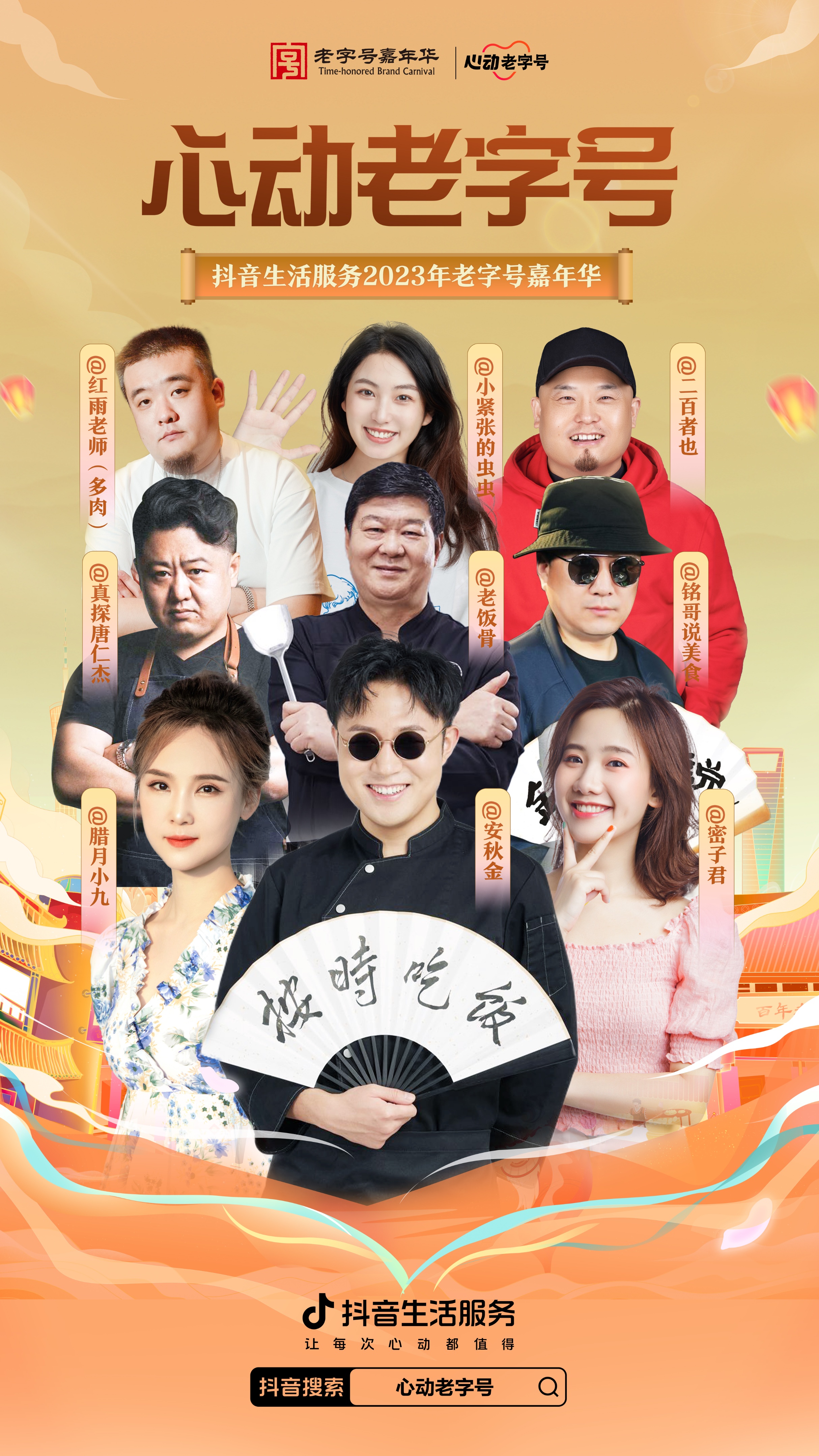 守正创新助力老字号发展,2023守正创新品牌创新大会