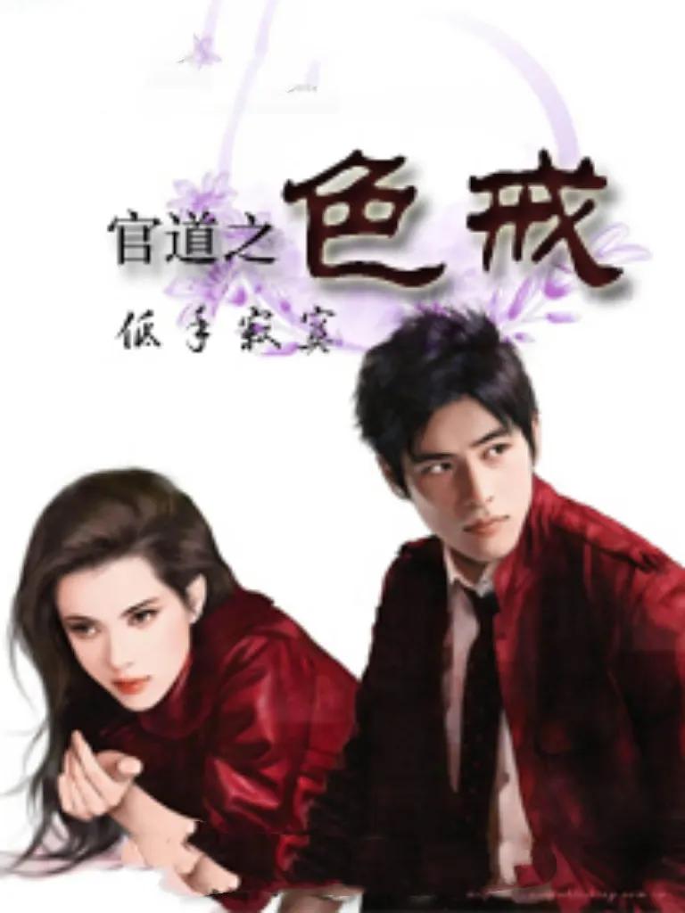 3本高人气穿越重生高分小说,十部顶级重生耐看小说折腰