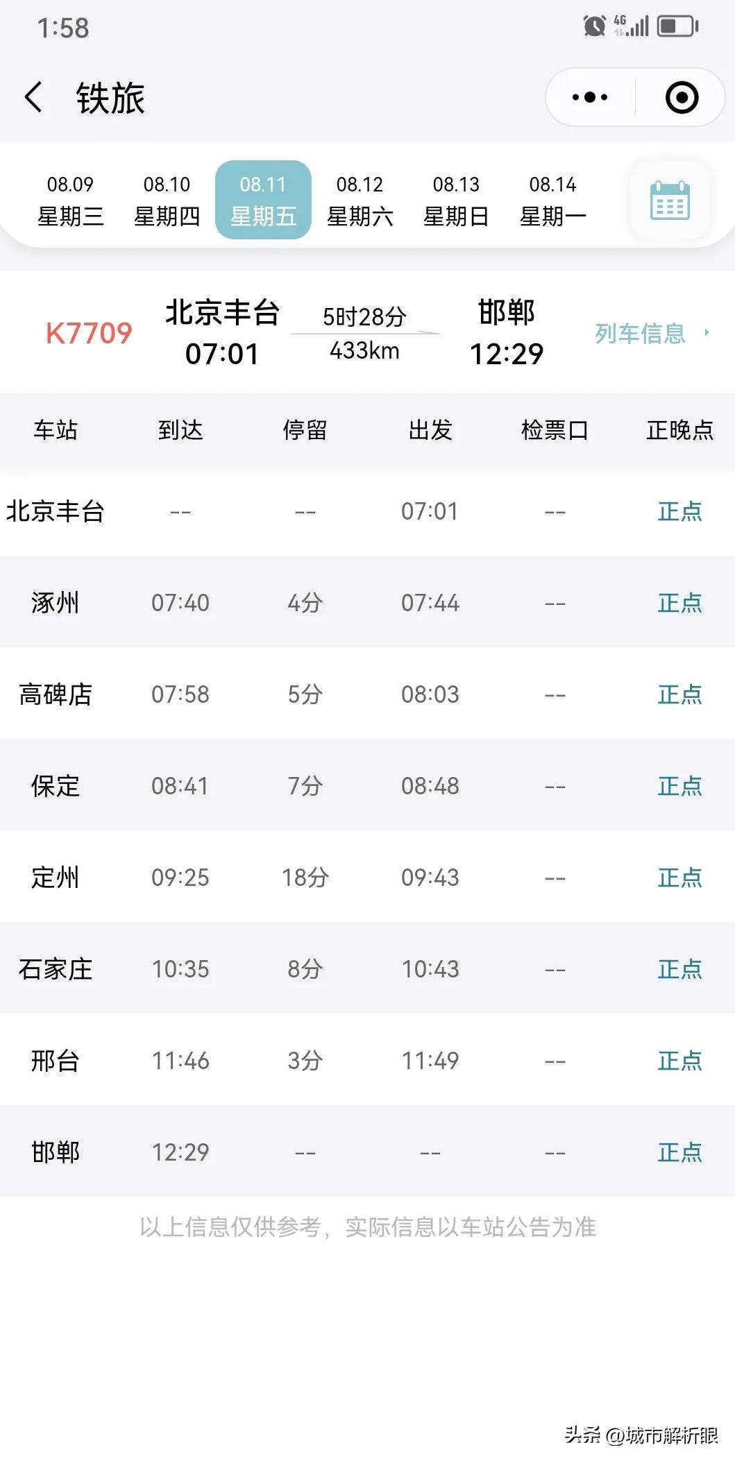 邯郸火车站2024调图,2021邯郸站调图