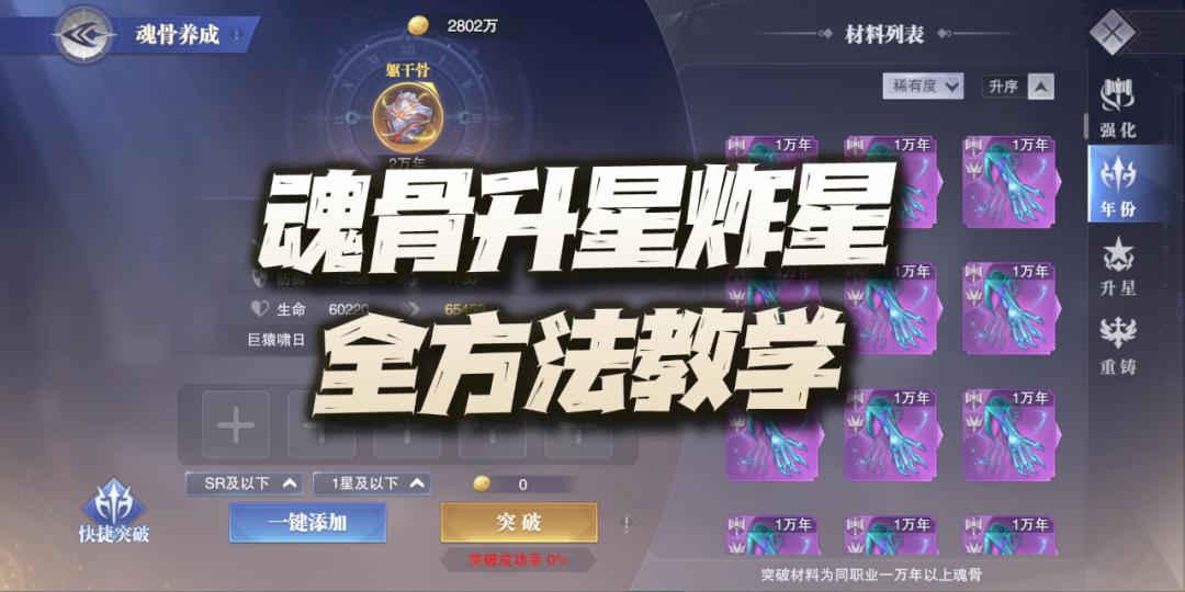 魂师对决魂骨炸星原理,魂师对决魂骨炸星等级