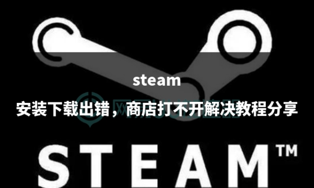 steam安装游戏失败磁盘写入错误,steam云存档出错无法启动单机游戏