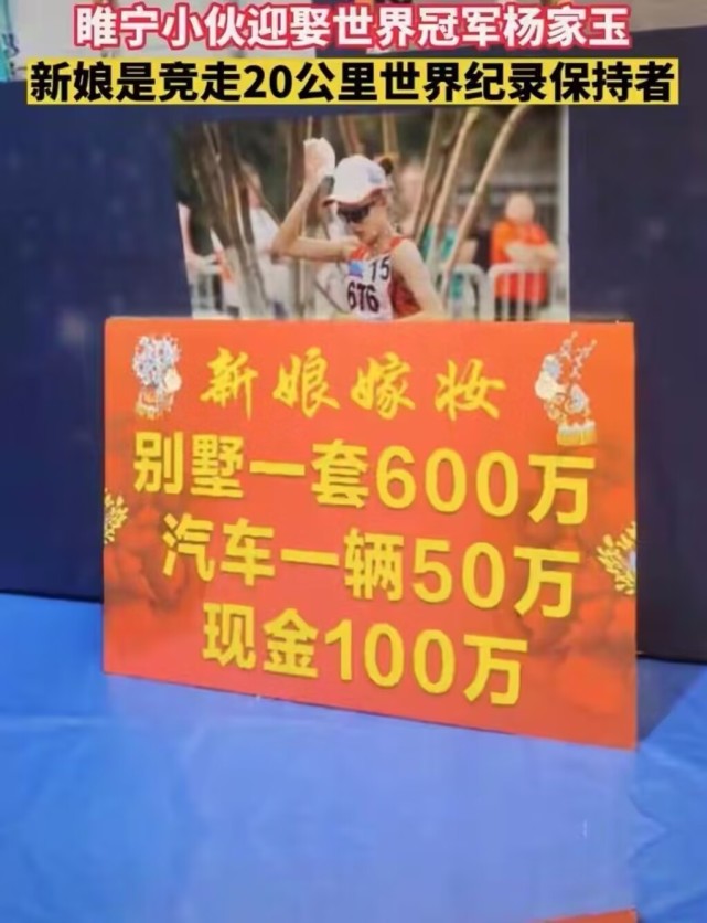 陪嫁750万！世界竞走冠军杨家玉大婚，天价嫁妆引热议