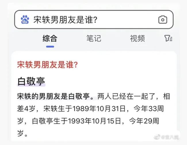 百度替白敬亭和宋轶官宣了，网友替他们孩子起名，叫“白居轶”！