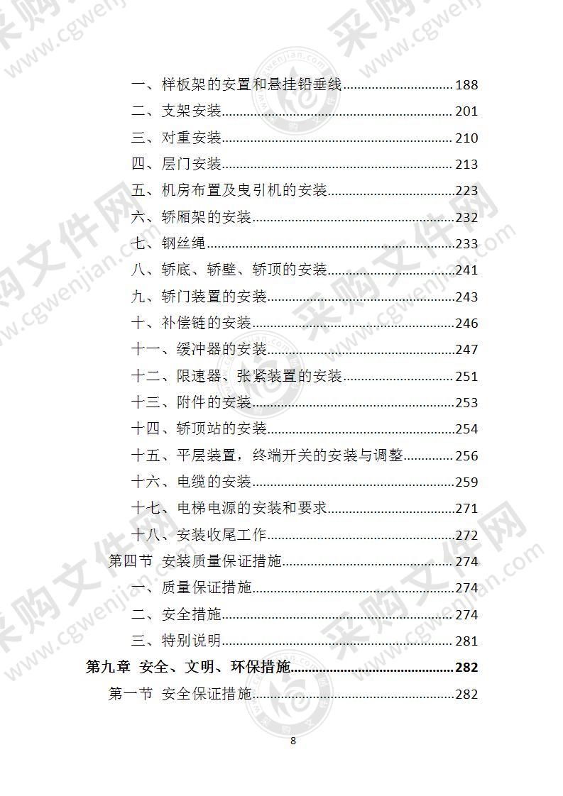 加装电梯施工方案怎么写,电梯改造施工方案范文怎么写