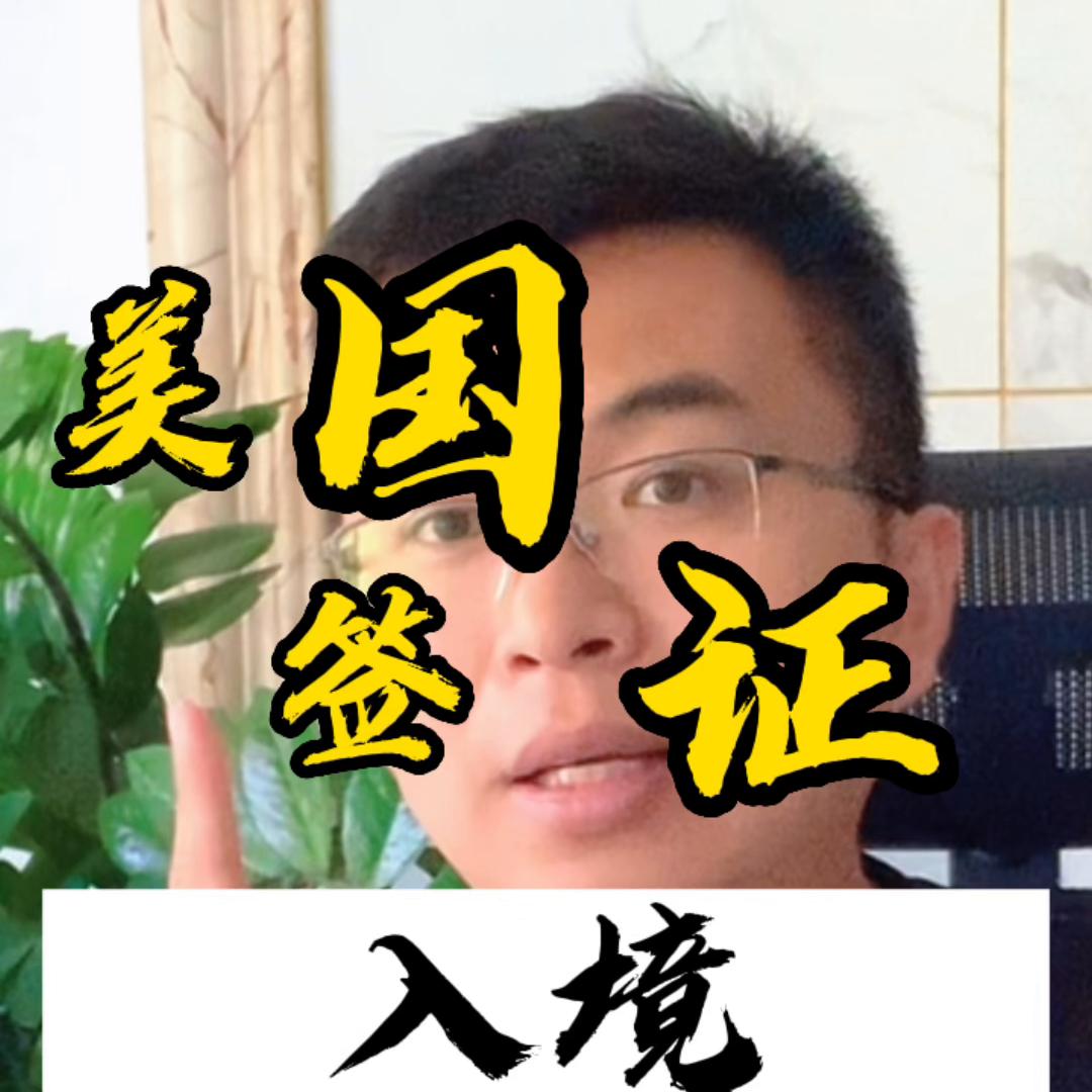 美国签证去日本办理流程,美国入境签证网上办理流程