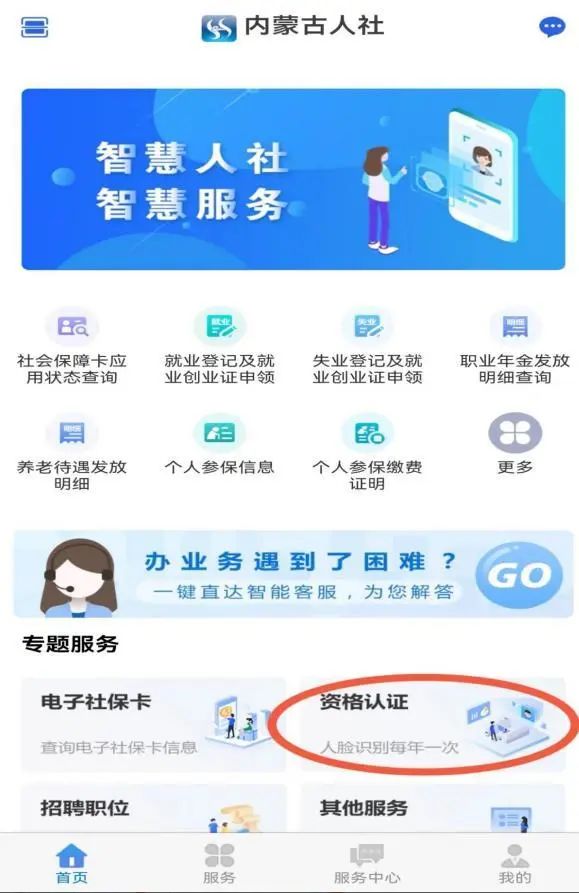 社保待遇领取资格认证怎么办理,四川社保认证时间规定2022