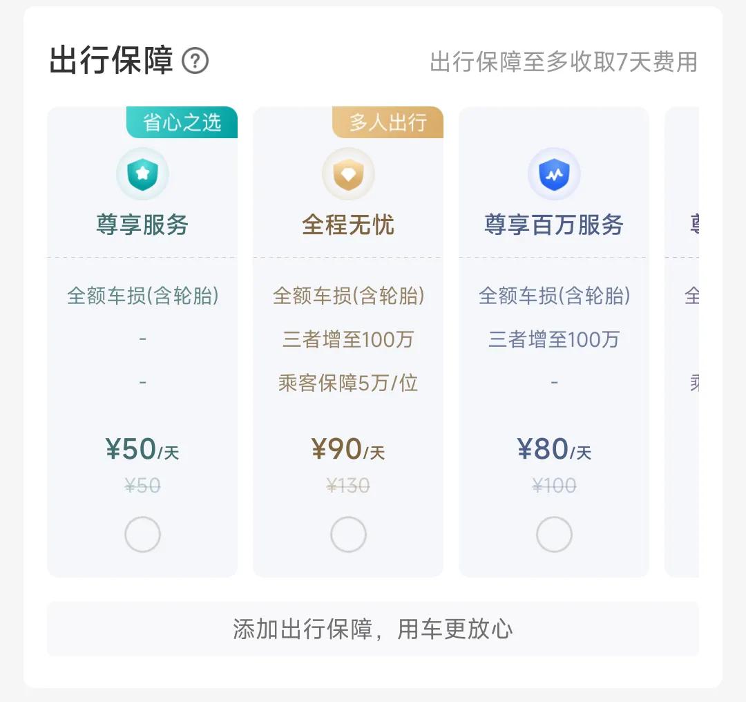 租车有基本保障费还需要买保险吗,租车三者险太少了怎么办