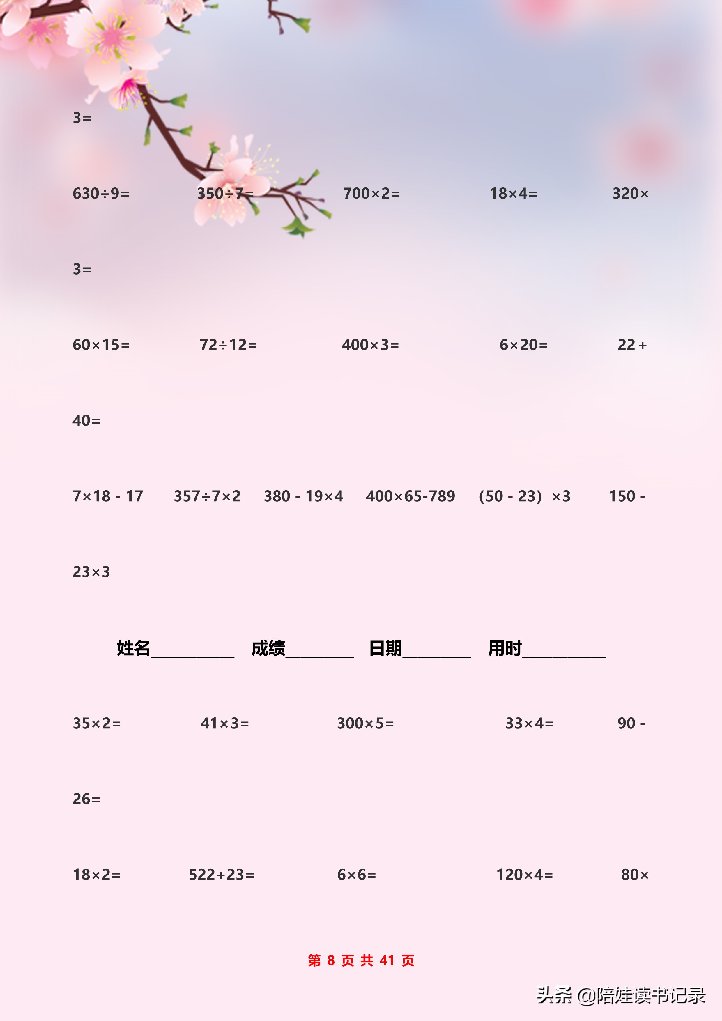 100以内口算题天天练每日20题,口算题10000道天天练