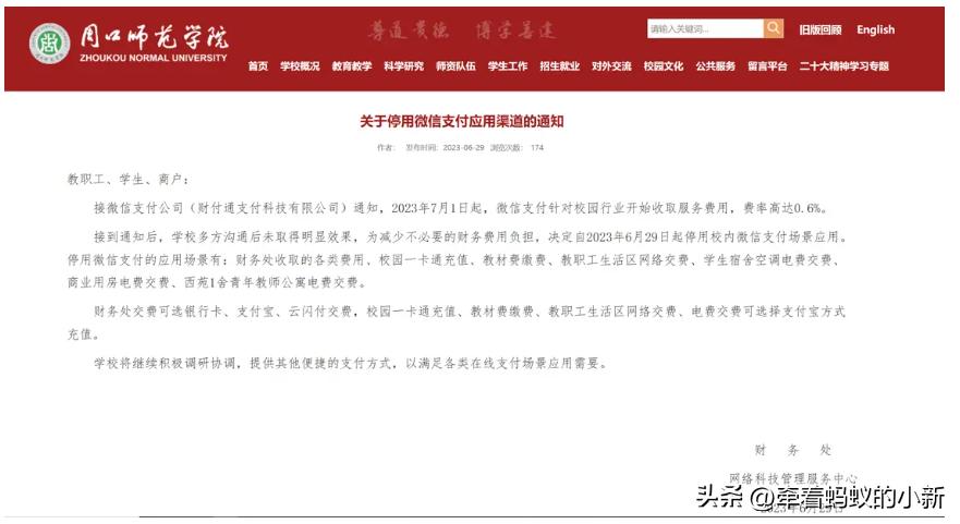 微信支付手续费高校后续反应,微信支付收手续费只针对校园吗