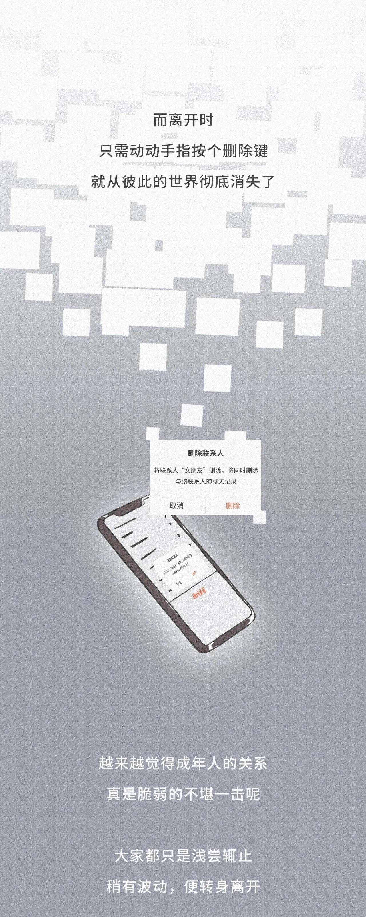 微信好友从对方通讯录删除,你已被对方删除了微信好友