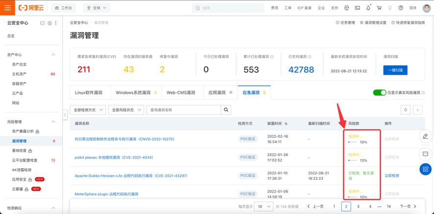 阿里云自动化管理,阿里云漏洞检测