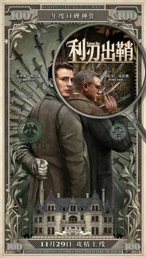 利刃出鞘好莱坞复古风,美国电影利刃出鞘海报图片