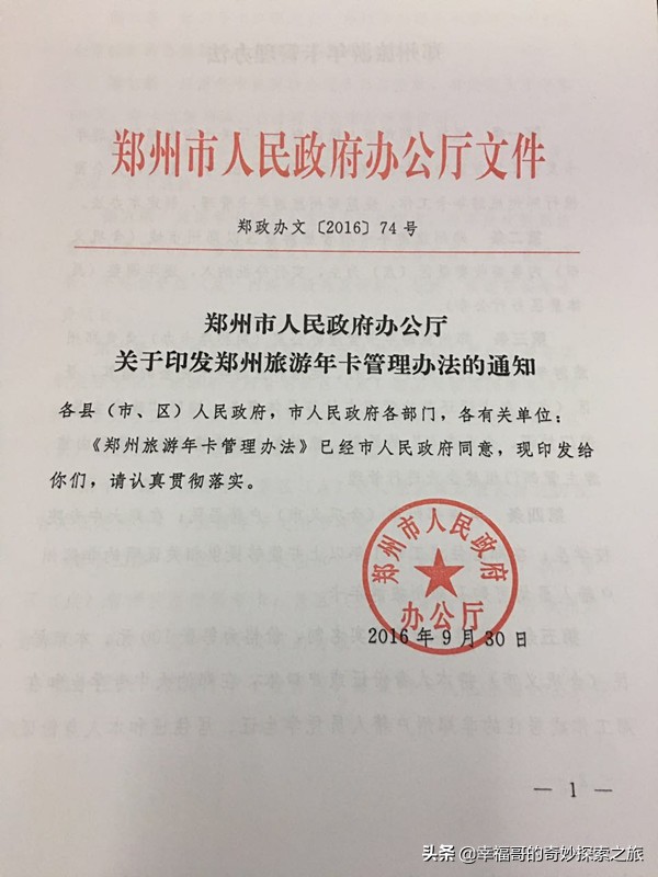 郑州旅游年卡补贴价40元，包含哪些景点？含金量如何，值不值得买