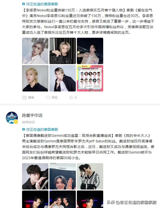 泰国评论陈星宇,陈星宇分享泰国娱乐新闻