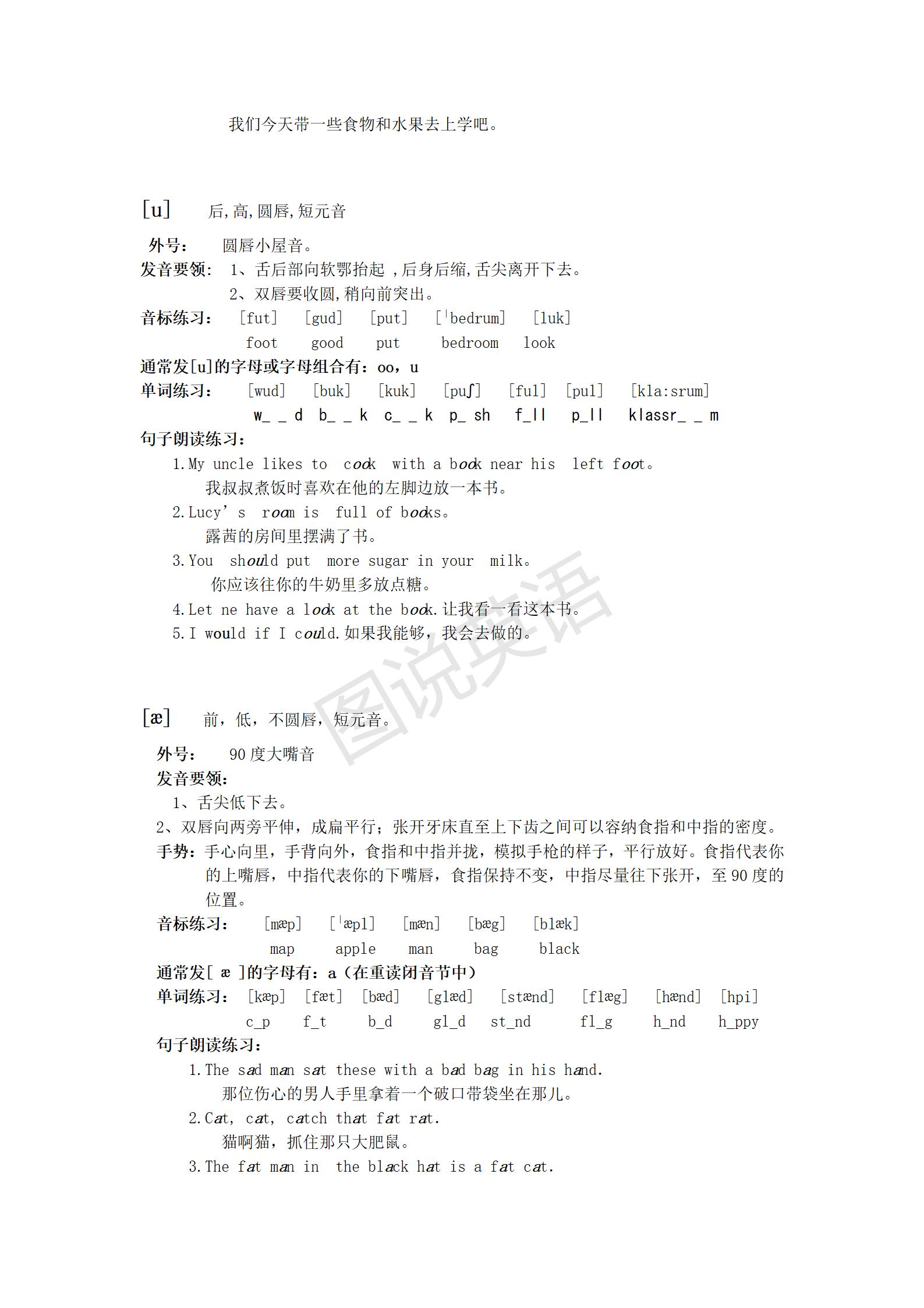 图说英语音标发音练习即学即会,英语音标拼读练习训练