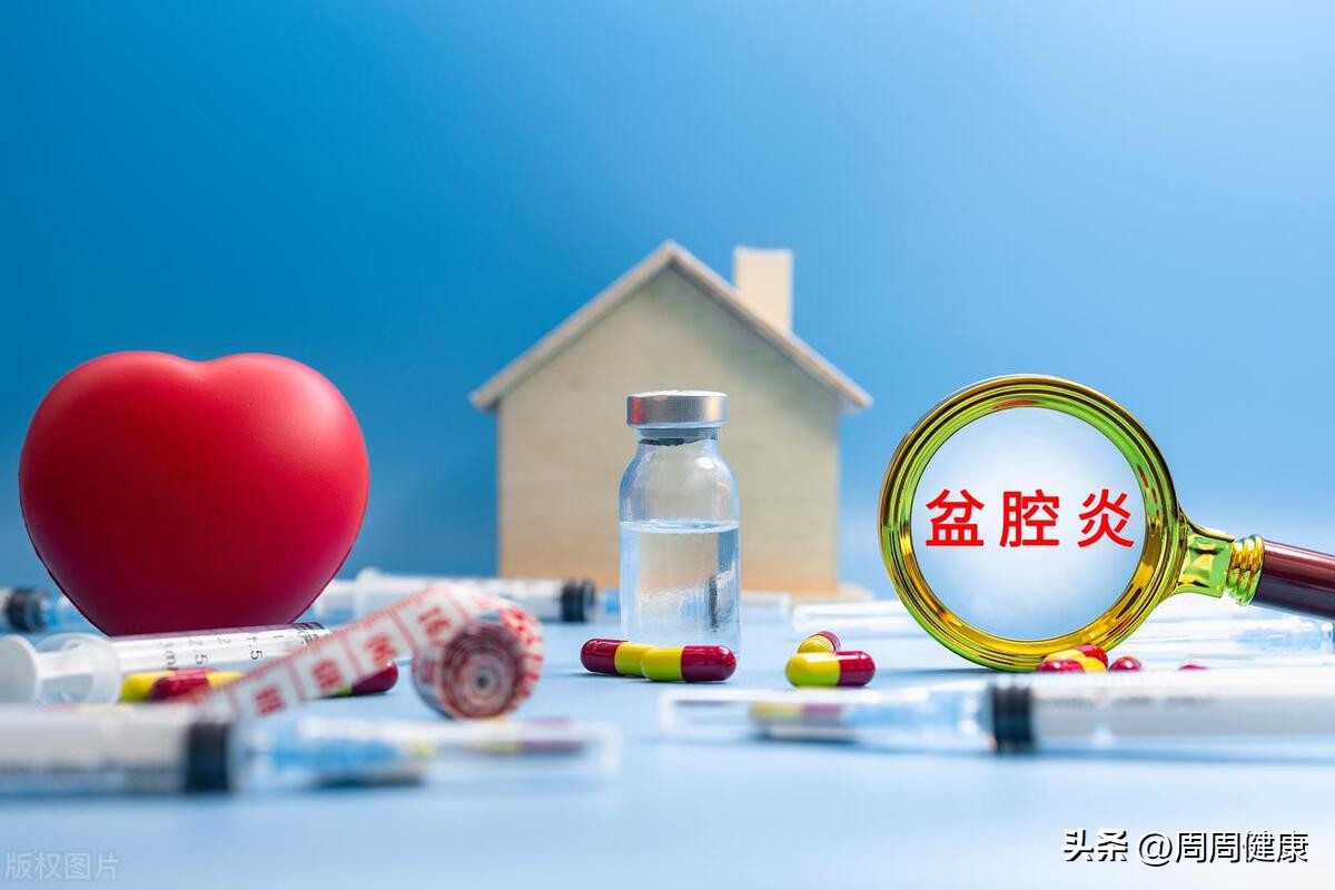 盆腔炎症状及治疗方案,盆腔炎症状需要注意什么