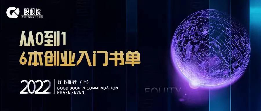 零基础创业必看的书,从零开始创业书籍免费读
