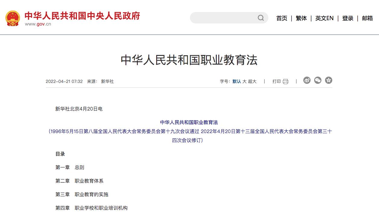 职业教育与教学改革,巴中市职业教育改革