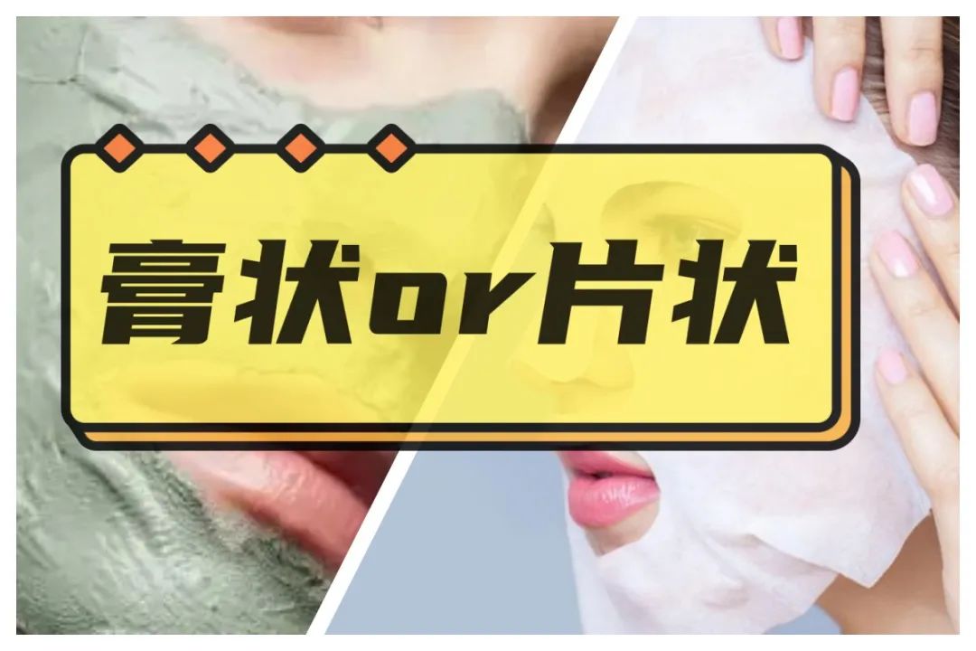 膏状面膜是什么样,最早的面膜是片状还是膏状