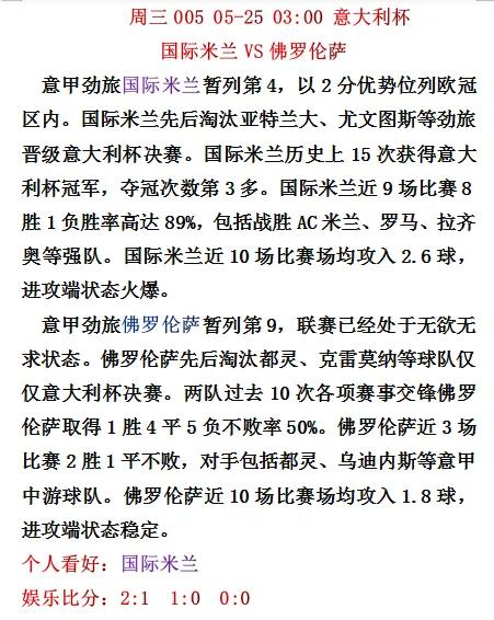 今晚竞彩胜平负预测,5月10日竞彩比分实单推荐