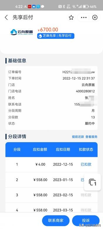 （已和解）原画培训15天就挣钱难兑现