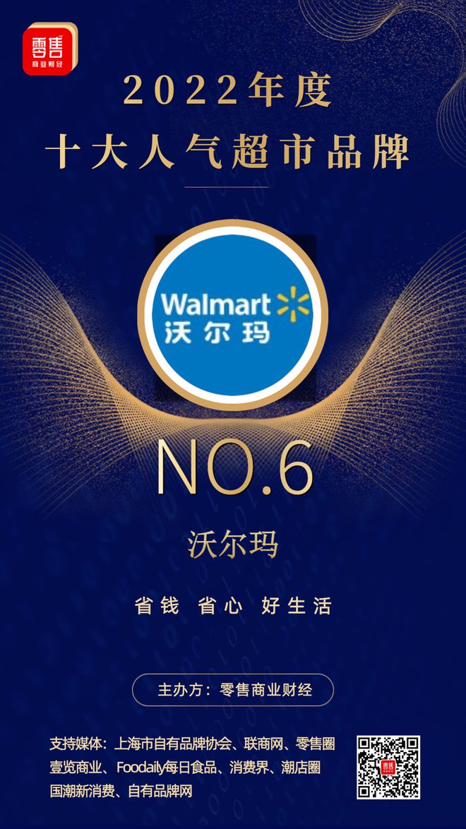 中国十大超市排名2021,中国五大超市排名