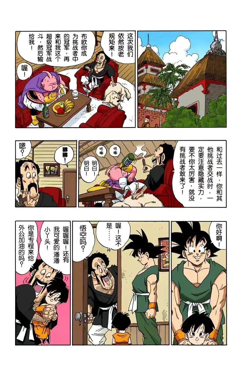 七龙珠全彩珍藏版漫画第386篇,七龙珠全彩珍藏版漫画第508篇