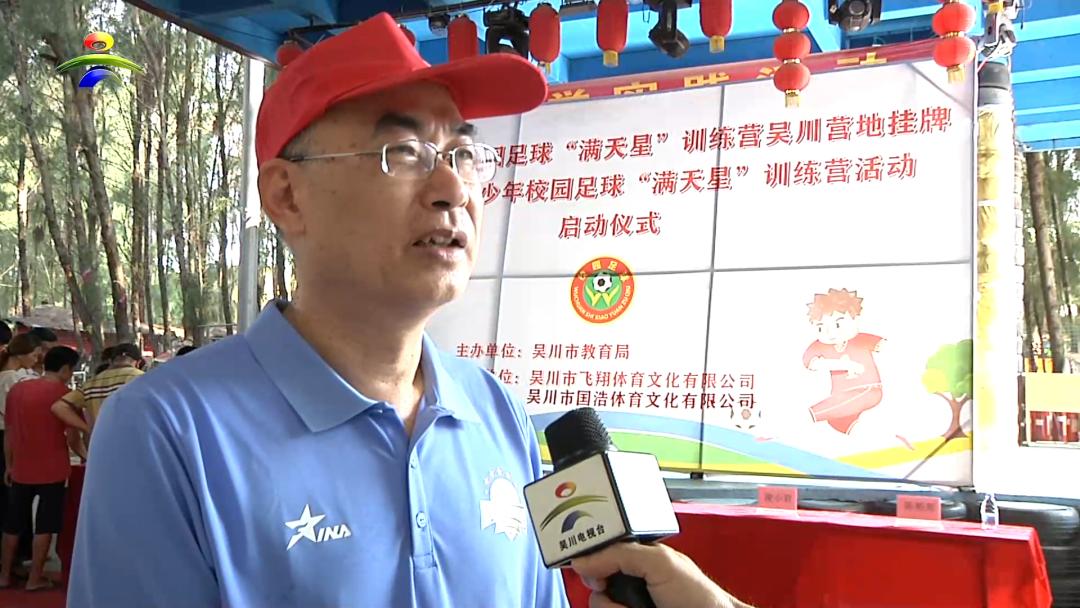 满天星足球训练营小学,吴川满天星足球训练营