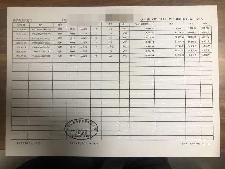 新入职要求提供银行流水,入职银行流水一般打几个月