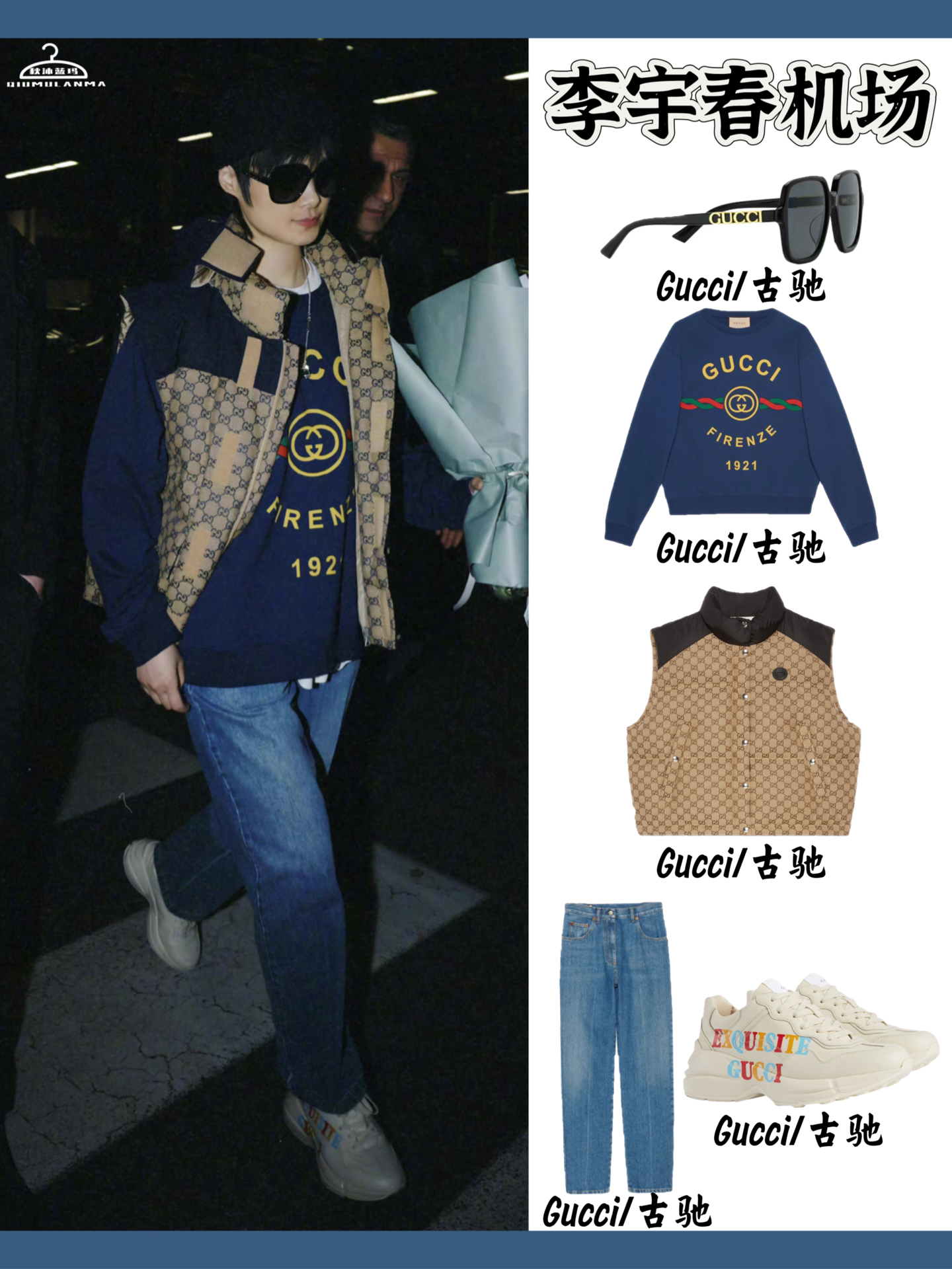 2021gucci古驰时装秀李宇春,赵露思李宇春陈哲远上海古驰活动