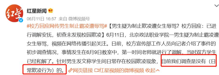 北京政法职业学院霸凌事件后续,北京政法职业学院霸凌遭辱骂