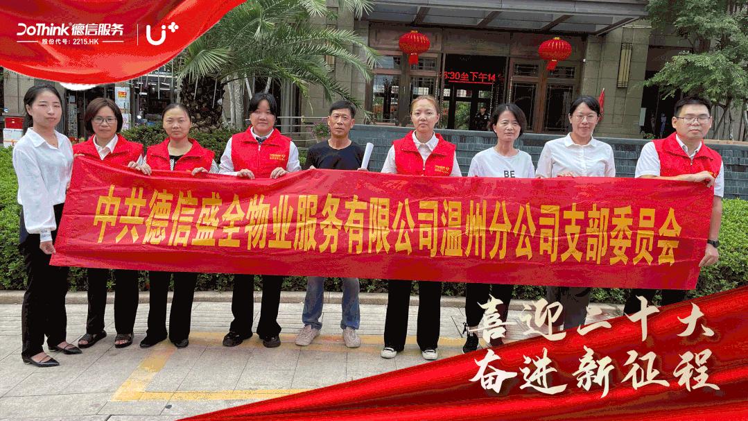 献礼二十大|以知己聚星火，走好物业服务的新“赶考路”