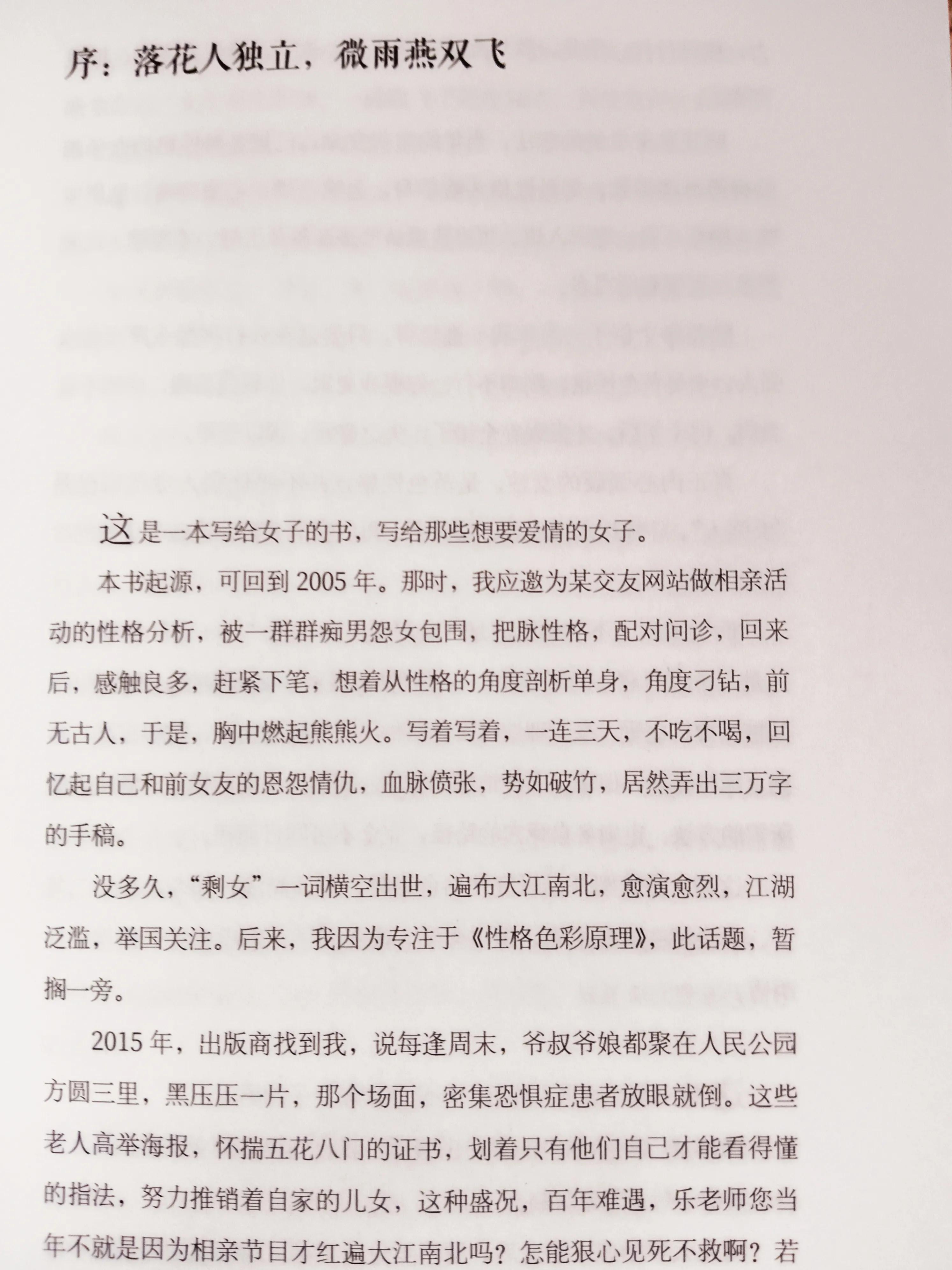 乐嘉的性格色彩学择偶建议,乐嘉性格测试分析
