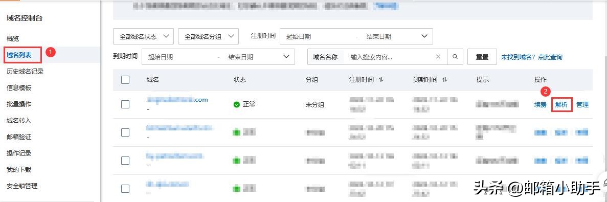 阿里云邮箱域名解析详细教程,阿里云邮箱域名怎么找原服务器