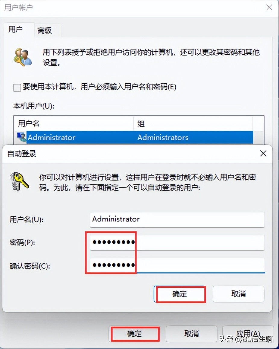 明明设置了密码开机却自动登录,windows7自动登录密码怎么设置