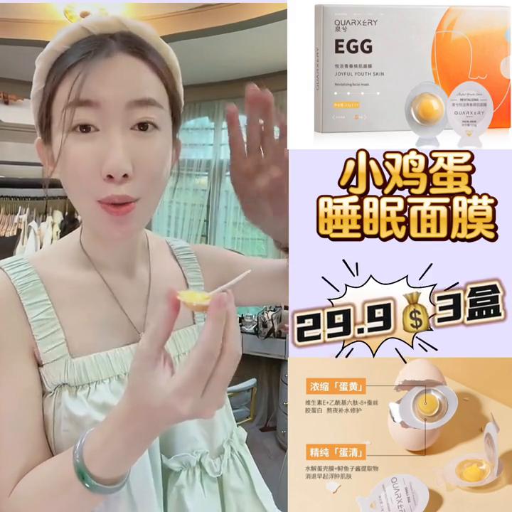 小鸡蛋面膜美白补水效果杠杠的,小鸡蛋面膜真的好用吗