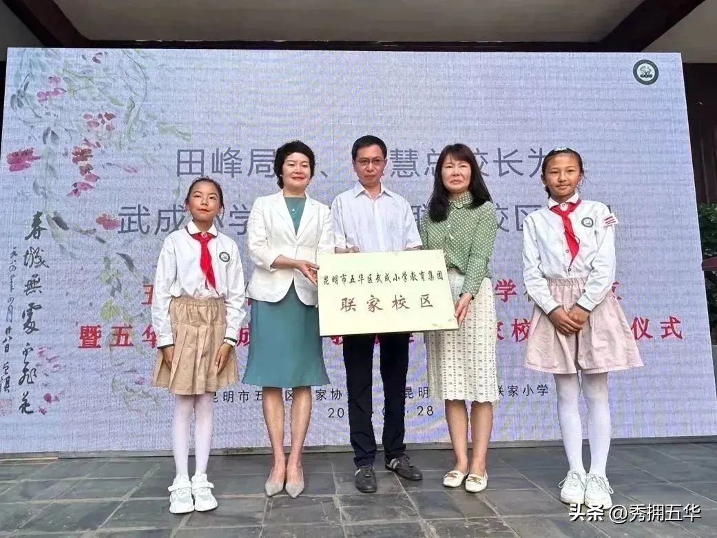 昆明武成小学教育集团,五华区武成小学教育集团