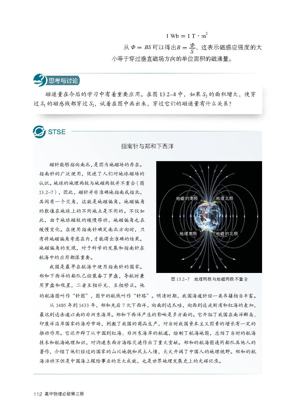 高中物理｜电子课本：2019人教版高中物理教材必修第三册