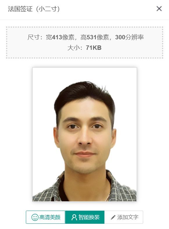 欧洲旅游签证的照片尺寸,欧洲签证的照片有什么要求