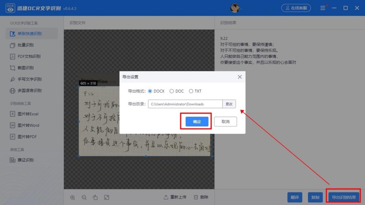 怎样图片转换文字免费,图片转换文字软件哪个好