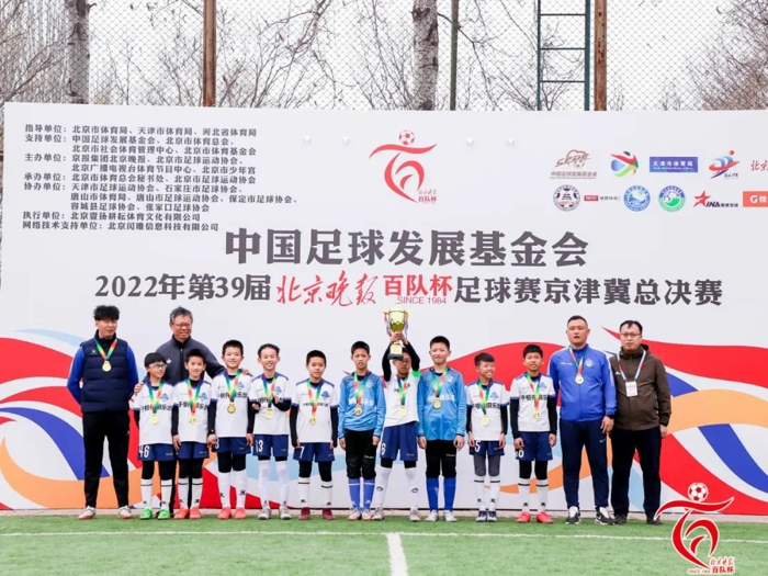 2021中国足球发展基金会杯,中国足球发展基金会第38届百队杯