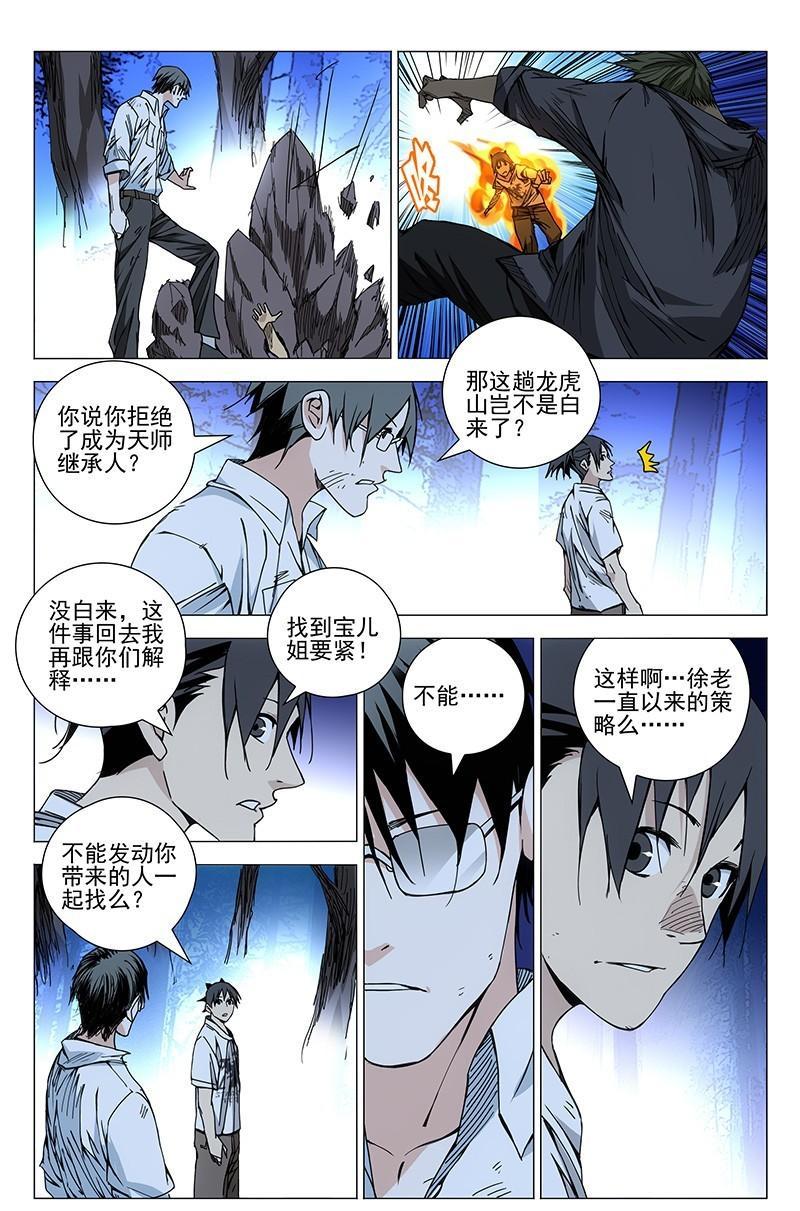 一人之下漫画版434话,一人之下漫画最新一话番外